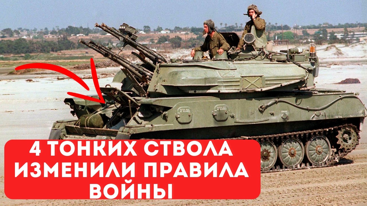 Оружие, которого боялись все летчики: почему 4 тонких ствола изменили правила войны