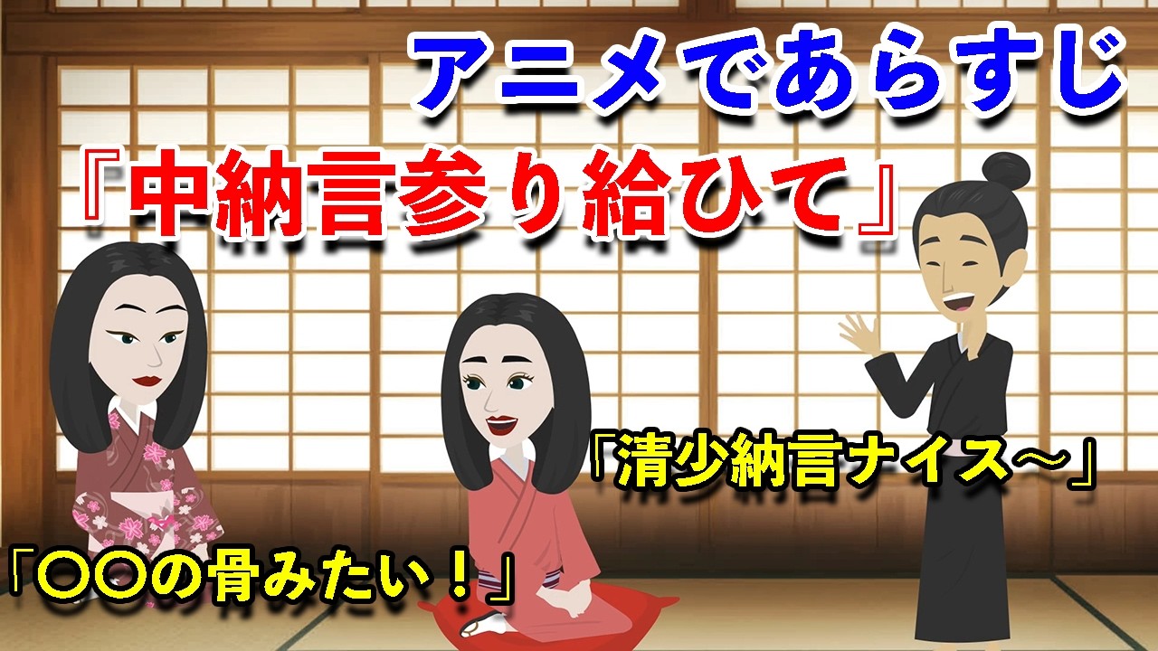 【アニメで古文】枕草子・中納言参り給ひて（あらすじまとめ）