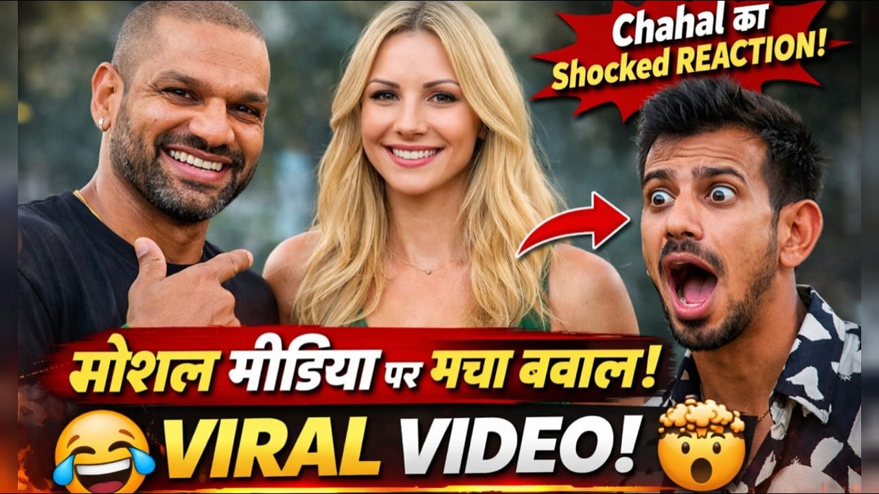 Shikhar Dhawan ने Chahal को मिलवाया “तीसरी माँ” से 😲 Reaction देखकर हँसते-हँसते लोटपोट हो जाएंगे!
