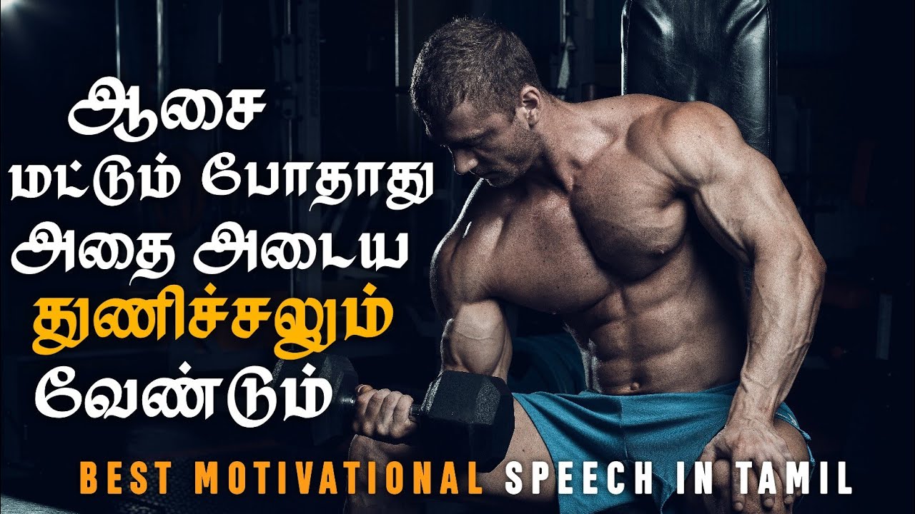 Courage is Power - motivational speech in tamil | motivation tamil MT