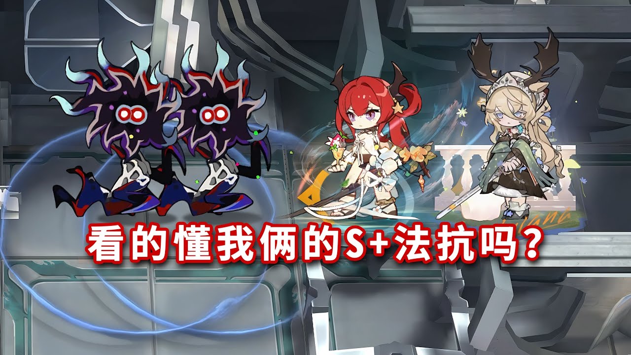 “异光体孽生者” VS 全近战六星，法伤严父？【明日方舟】#明日方舟创作者应援计划 #整活 #明日方舟 #娱乐 #阿米娅#红丝绒