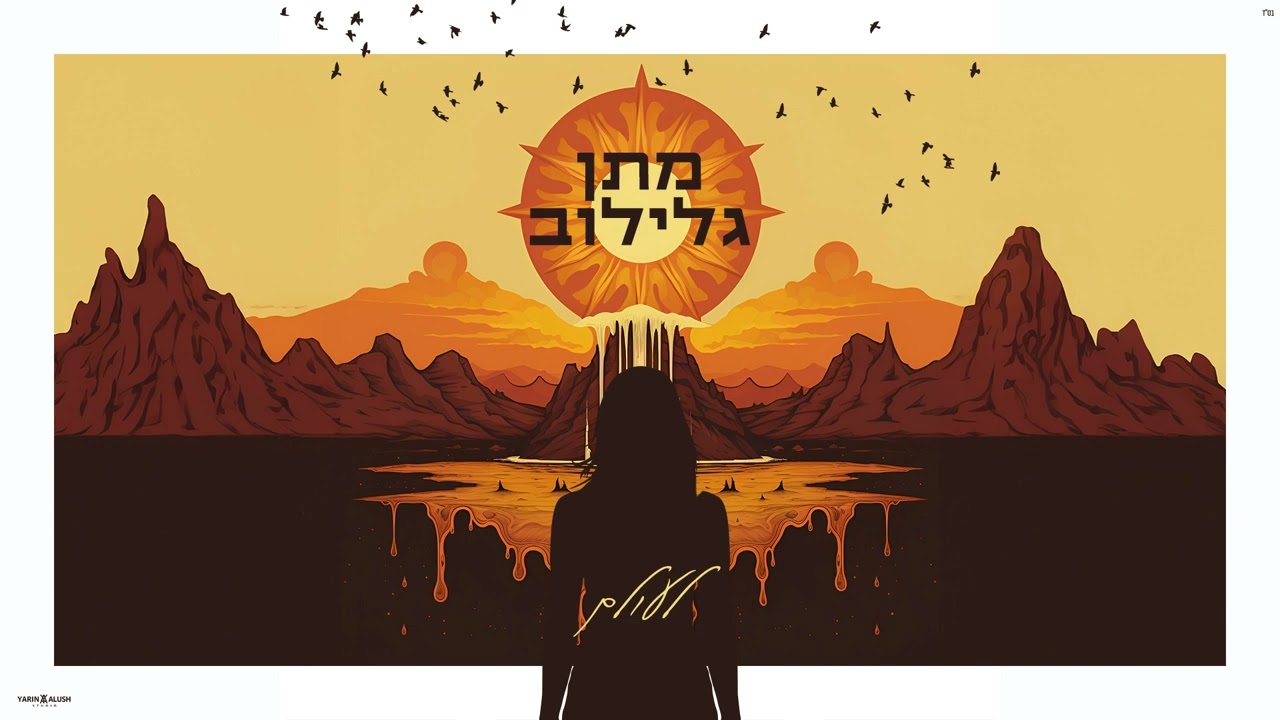 מתן גלילוב לעולם 🌟 Matan Galilov forever