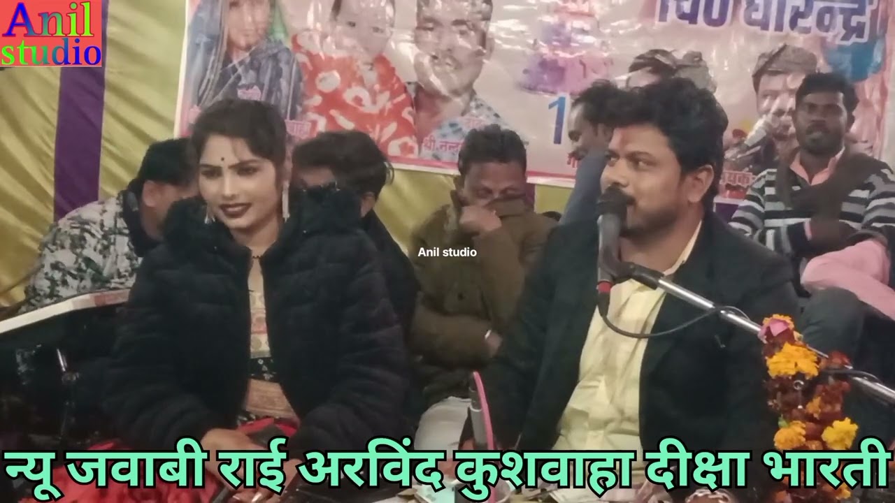 #न्यू जवाबी राई तुमने नेचे कर कर घूंघट बेबश कर दाओ रे 😛अरविंद कुशवाहा दीक्षा भारती