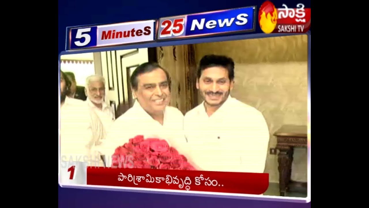 Sakshi Fast News | 5 Minutes 25 Top Headlines @ 8AM | 1st March 2020