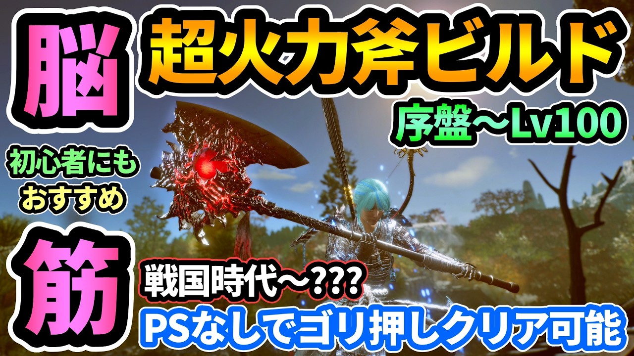 【仁王3】初心者も簡単
