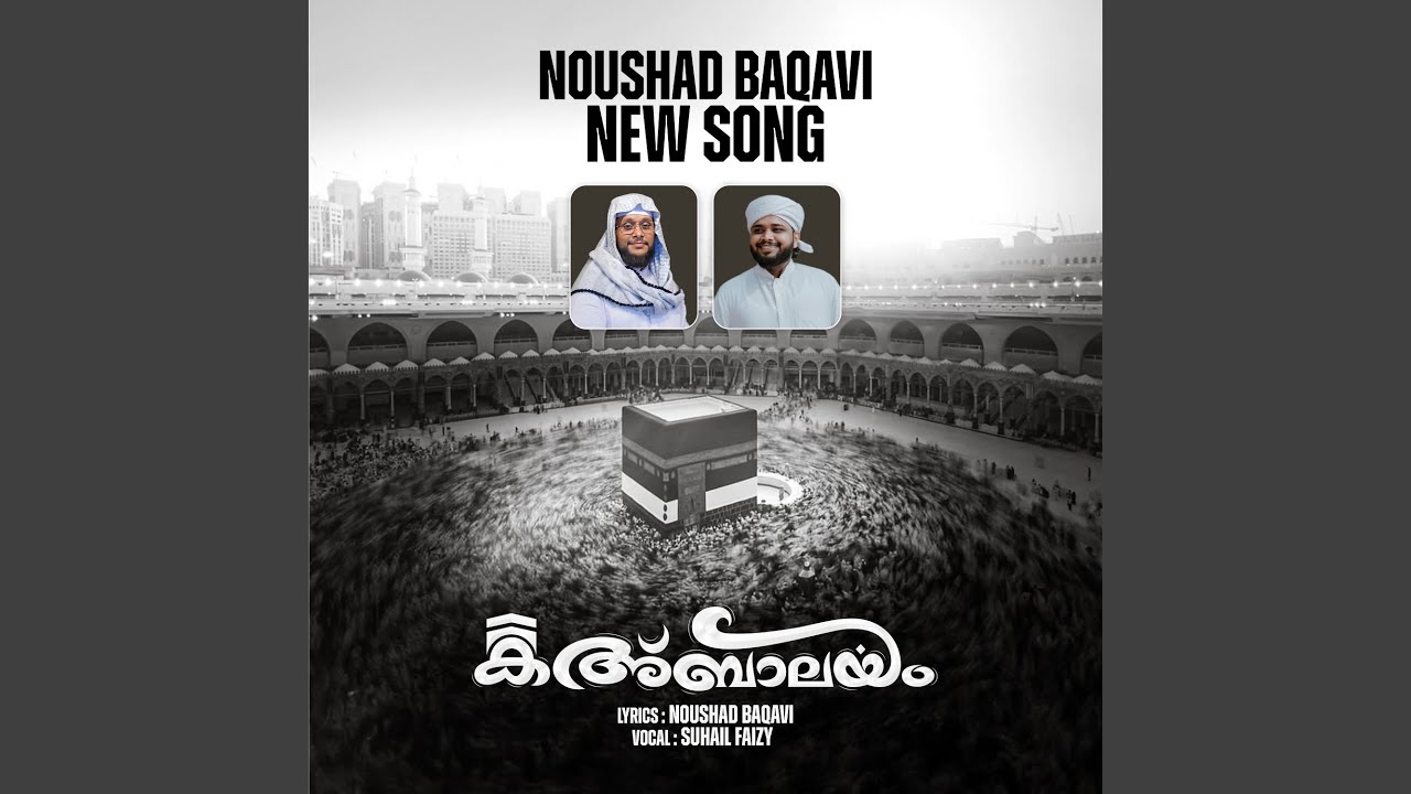 Kaabaalayam