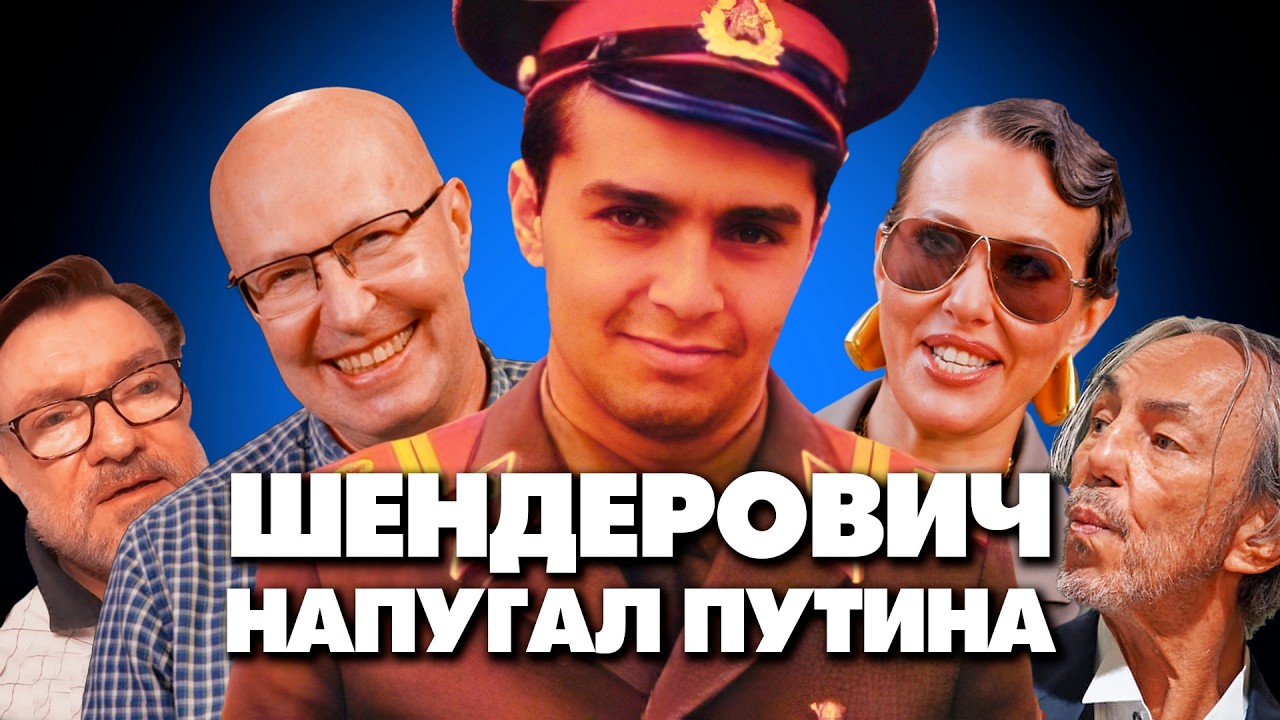 Как Шендерович загнал Путина в холодильник. Эзотерик Соловей предсказывает будущее