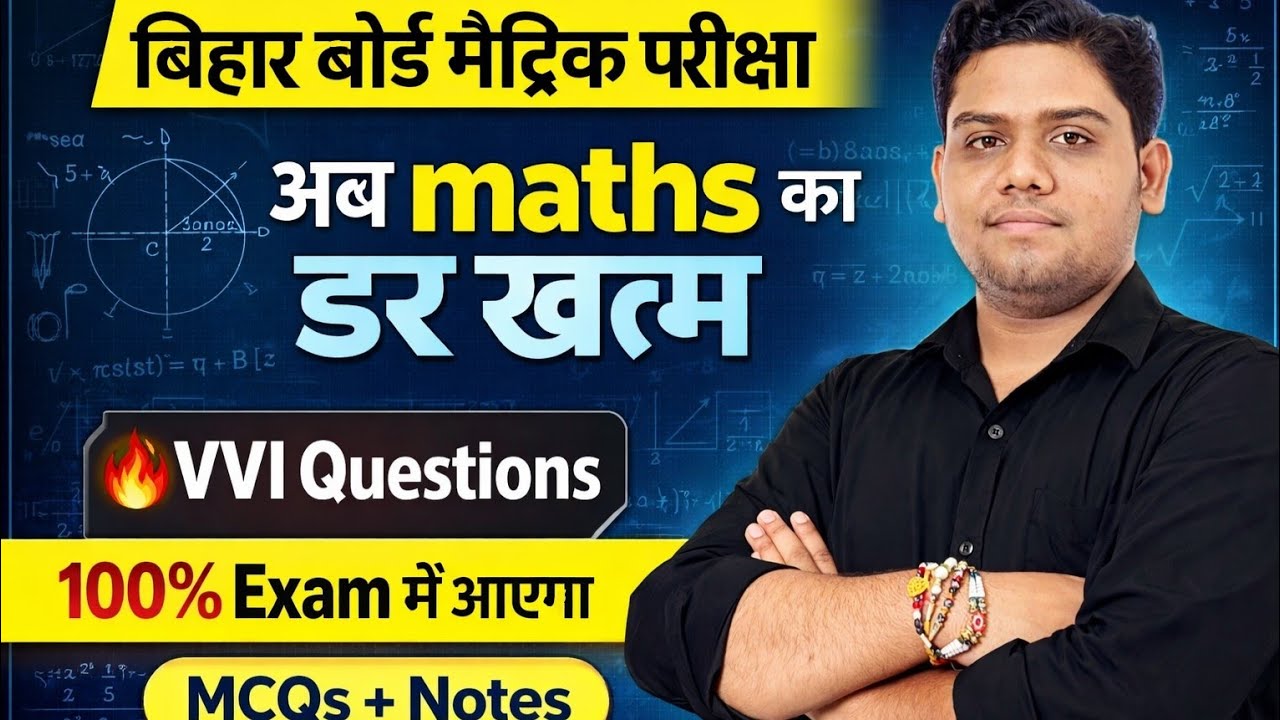 10th Maths VVI Objective + Subjective 🔥 Full Revision One Shot | Bihar Board Exam 2026 | 100% Sure
