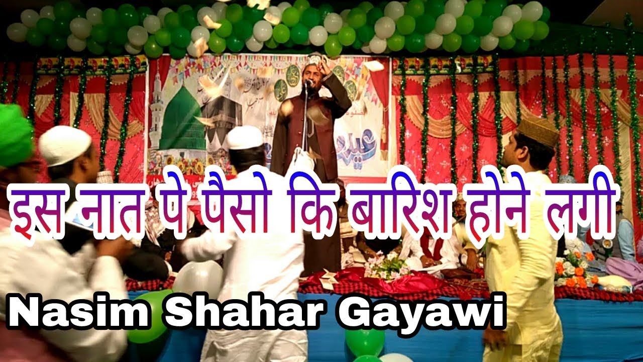 इस महीने के बिल्कुल नई नात Ishaqe Hai Ishaqe Hai नसीम सहर गयावी , आप जरूर सुने