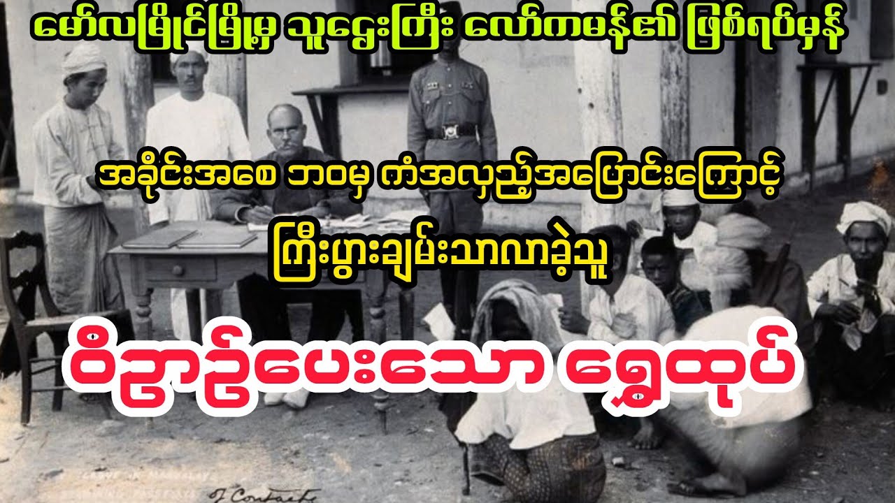 (ဝိဥာဥ်ပေးသော ရွှေထုပ်) #myanmaraudiobook #@BurmeseHorror 
