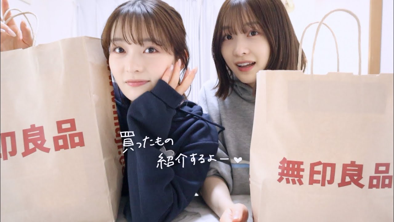 買うものに性格出過ぎな双子の無印良品の購入品紹介🛒
