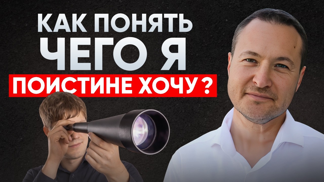 Найди ответ и начни жить СВОЕЙ Лучшей жизнью