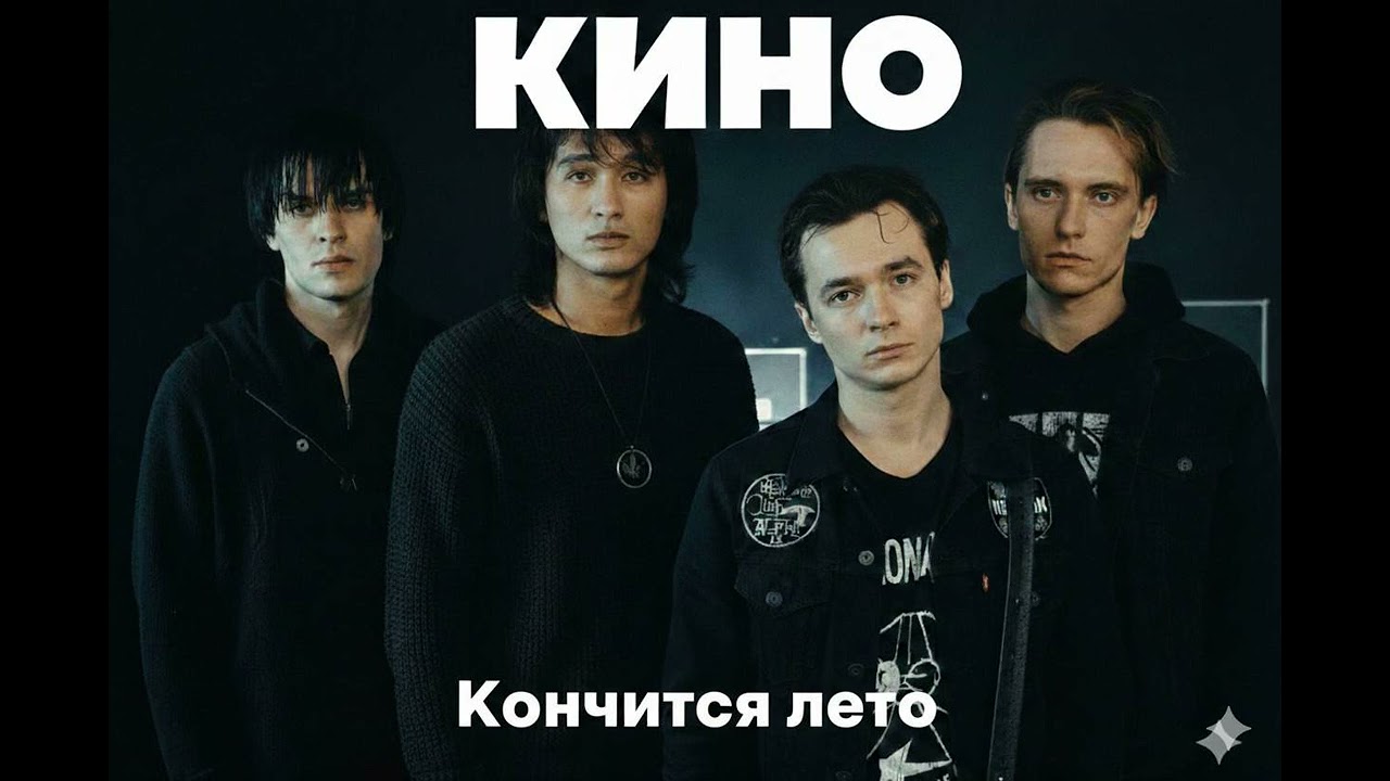 🍂 Кино &mdash; Кончится лето (Post-Metal / Post-Rock Cover) Kino - Summer is ending