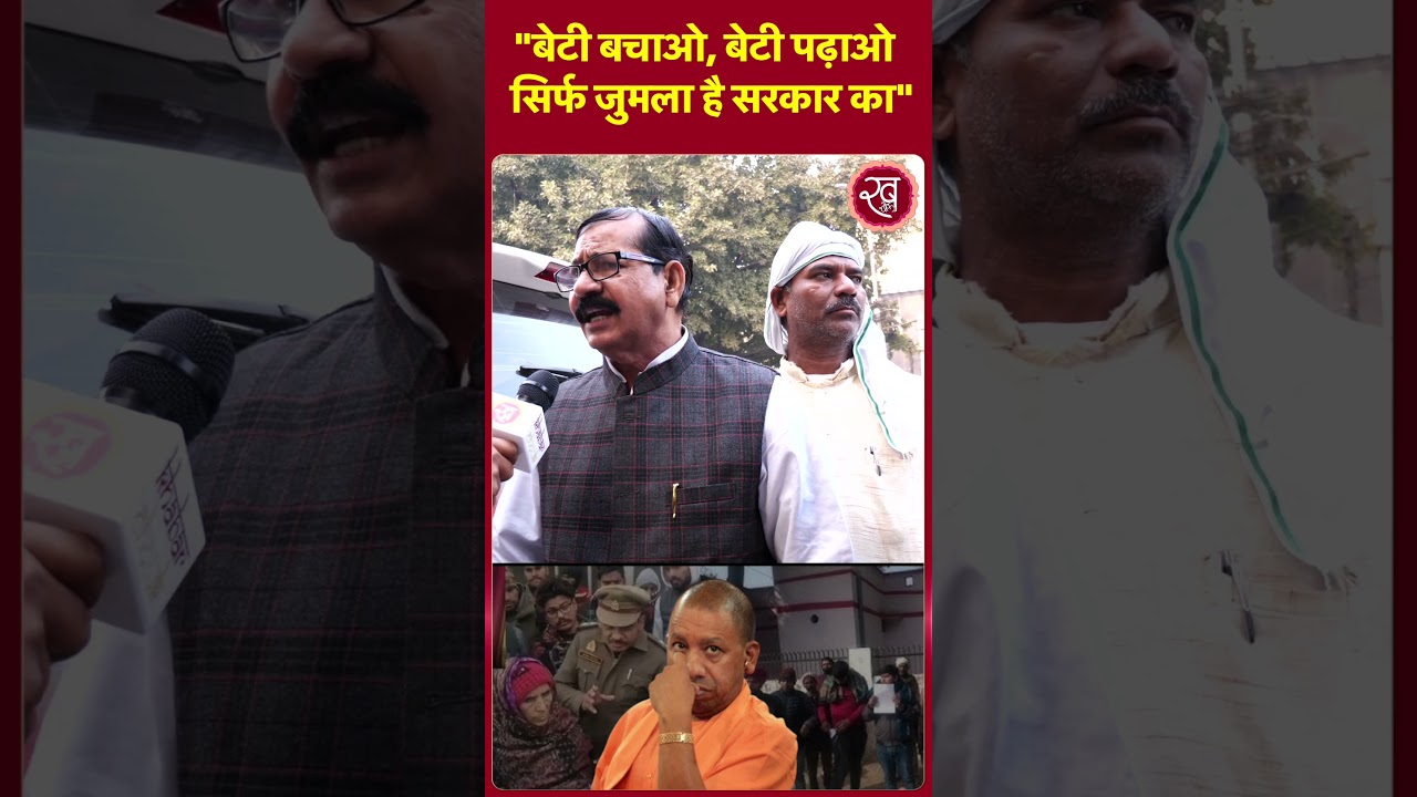 Meerut Dalit Attack: बेटी बचाओ, बेटी पढ़ाओ सिर्फ जुमला है सरकार का! Shorts | Viral | Meerut kand