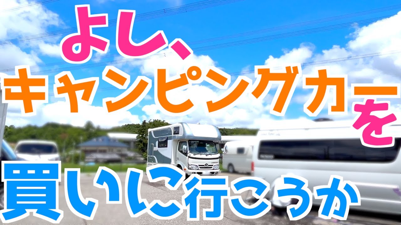 【キャンピングカー購入旅】1200Kmの夫婦旅！今お迎えに行きますよ！人生の決断　キャンピングカー納車｜神戸観光｜フェリーの旅｜京都｜敦賀｜琵琶湖｜神戸グルメ｜キャンピングカー旅