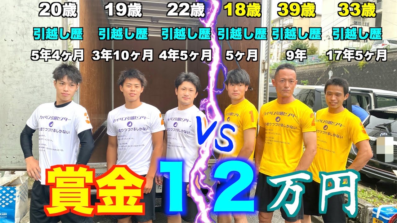 賞金12万円をかけた引越し屋の階段レース　①/4【１組目積み】