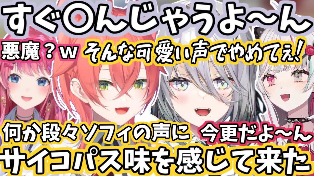 【がぶっくコラボ】ソフィの発言に段々サイコパス味を感じる獅子堂あかりと狂気を内包するソフィア・ヴァレンタイン【切り抜き/にじさんじ/石神のぞみ/獅子堂あかり/倉持めると/ソフィア・ヴァレンタイン】