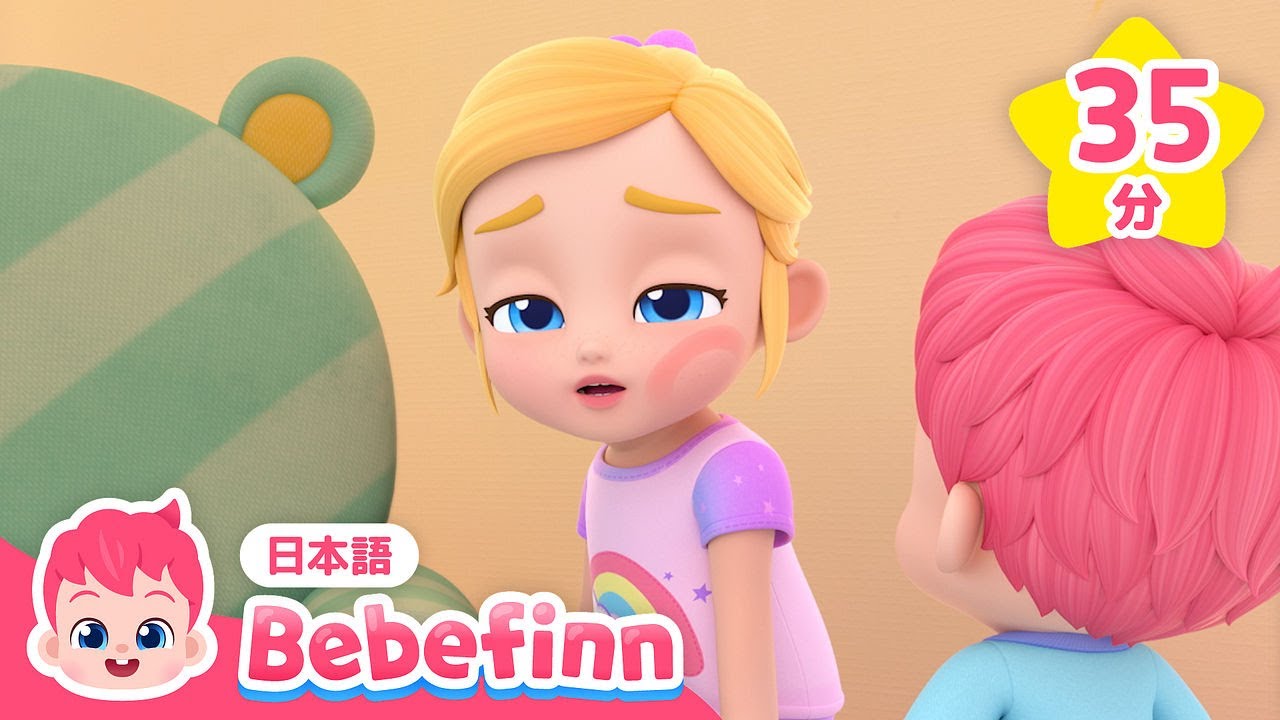 💤ねむいの　ねむいの　あっちいけ!💤 | 赤ちゃんが喜ぶ歌メドレー | まだまだいっしょに遊びたいの🥲 | べべフィン Bebefinn - 子どもの歌