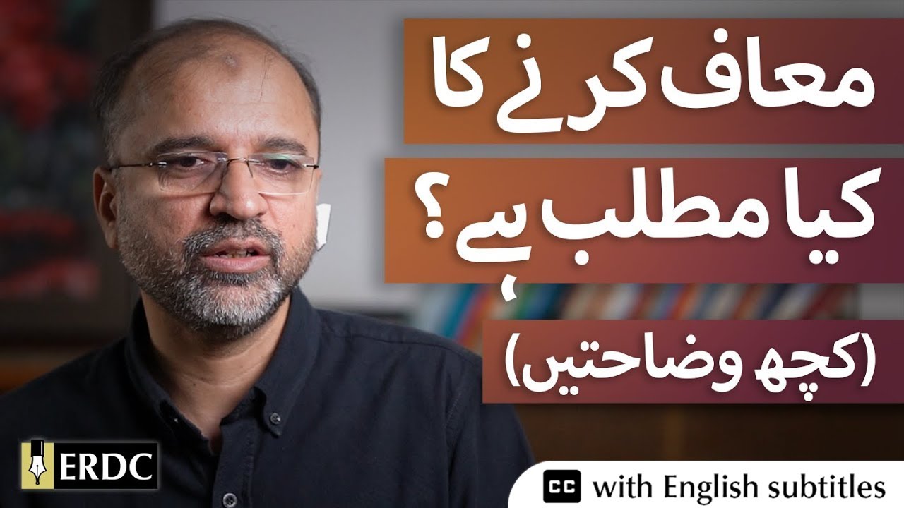 What is Forgiveness - Some Explanations | Salman Asif Siddiqui | معاف کرنے کا کیا مطلب ہے؟