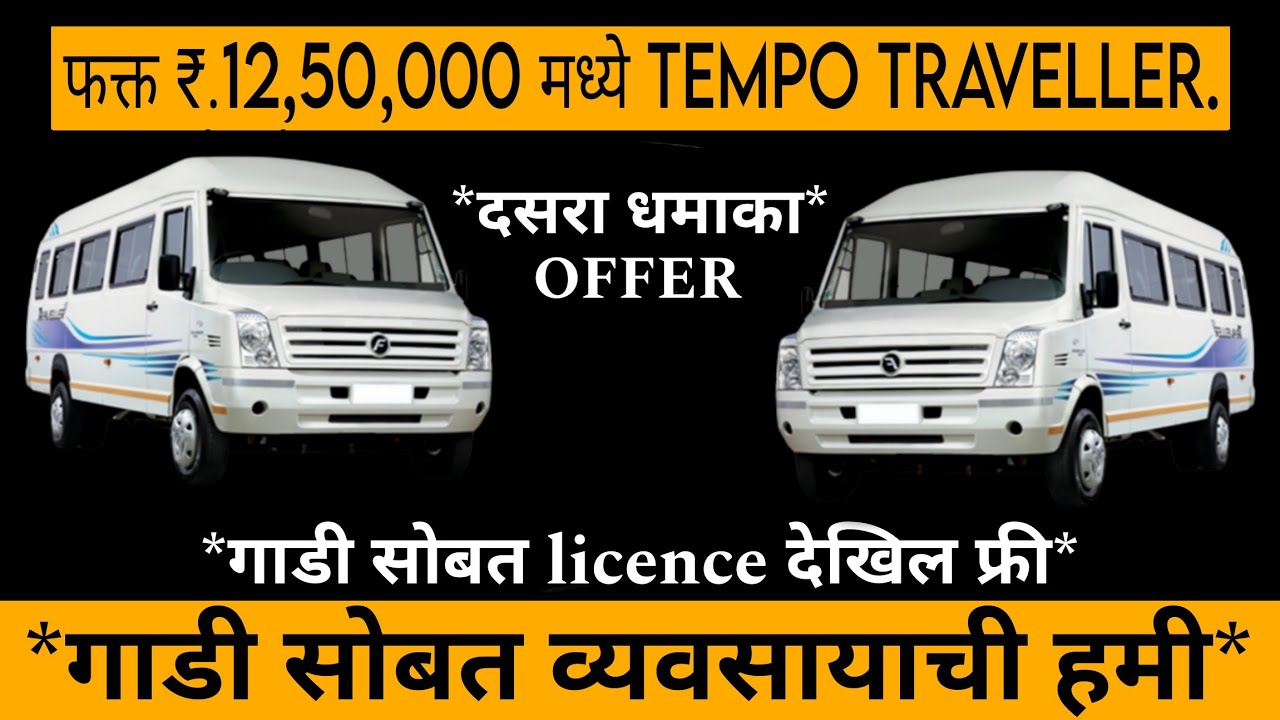 Tempo Traveller For Sale | Used cars for sale | Best used cars for sale |