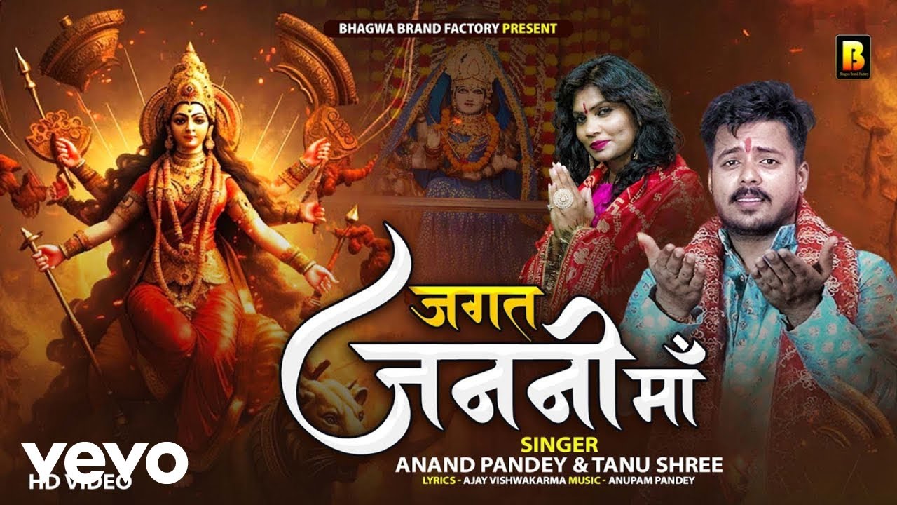 Anand Pandey, Tanushree - Jagat Janani Maa (Music Video)