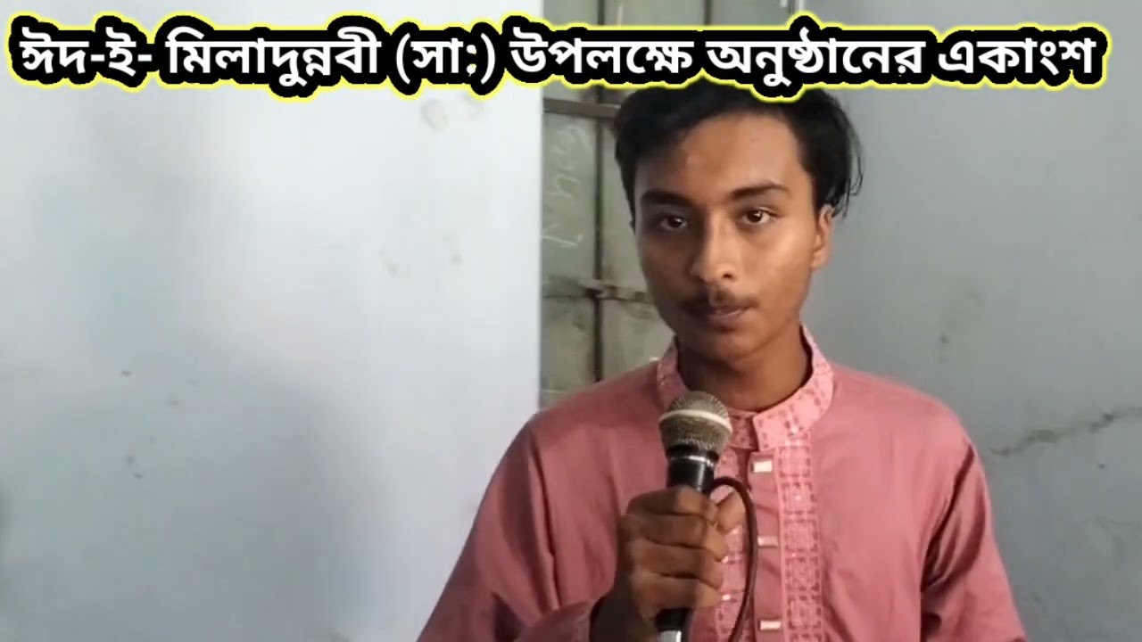 পবিত্র ঈদ-ই মিলাদুন্নবী (সা:) উপলক্ষে আয়োজিত অনুষ্ঠানের একাংশ।