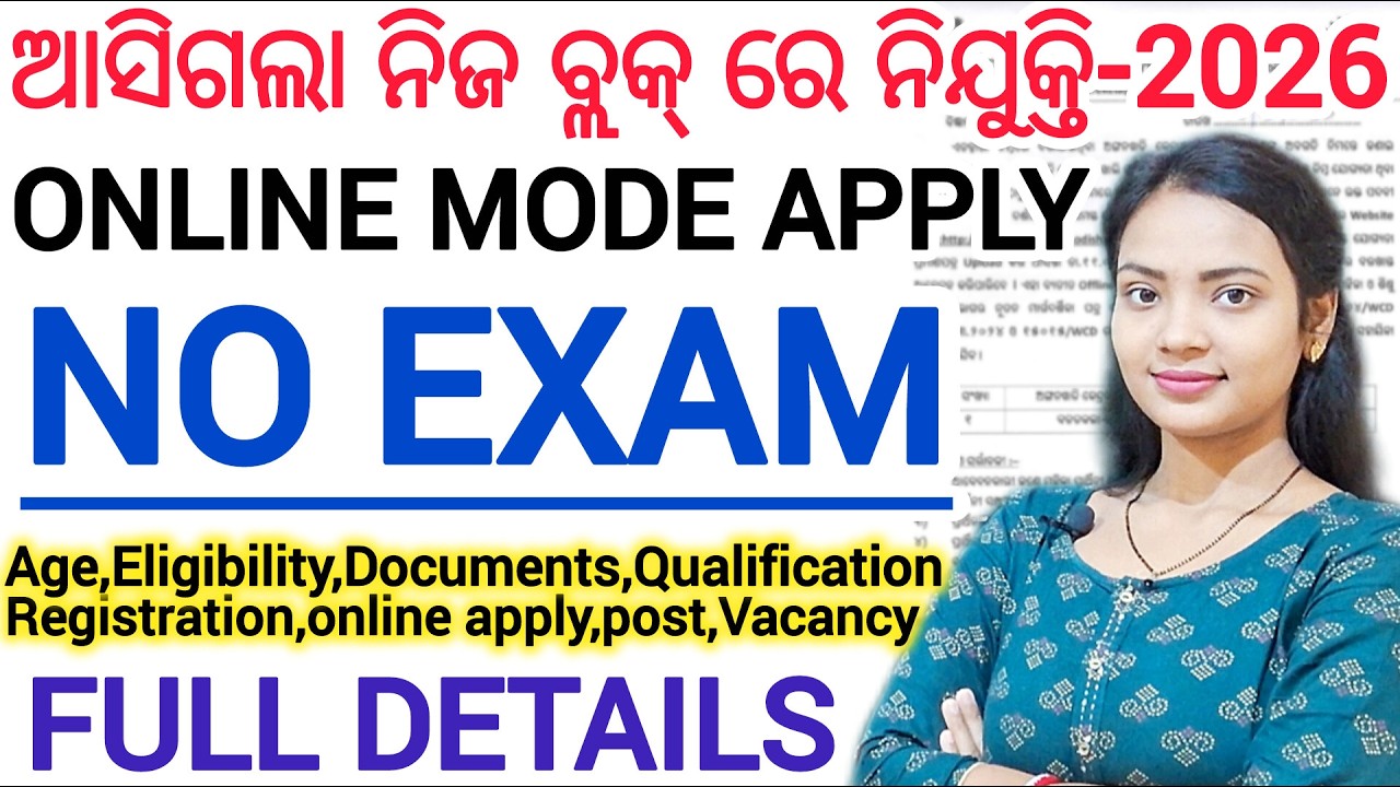 ଆସିଗଲା ନିଜ ବ୍ଲକ୍ ରେ ନିଯୁକ୍ତି 2026 ll Latest Odisha job ll Online Apply/Free Apply / AWW & AWH odisha
