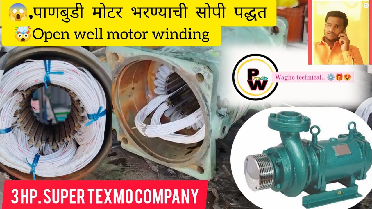 💡 Haw to motor work [ 3 Hp पाणबुडी मोटर 🤓 ] 3 hp opan well motor || 3 hp 3 phase motor winding ||🙏