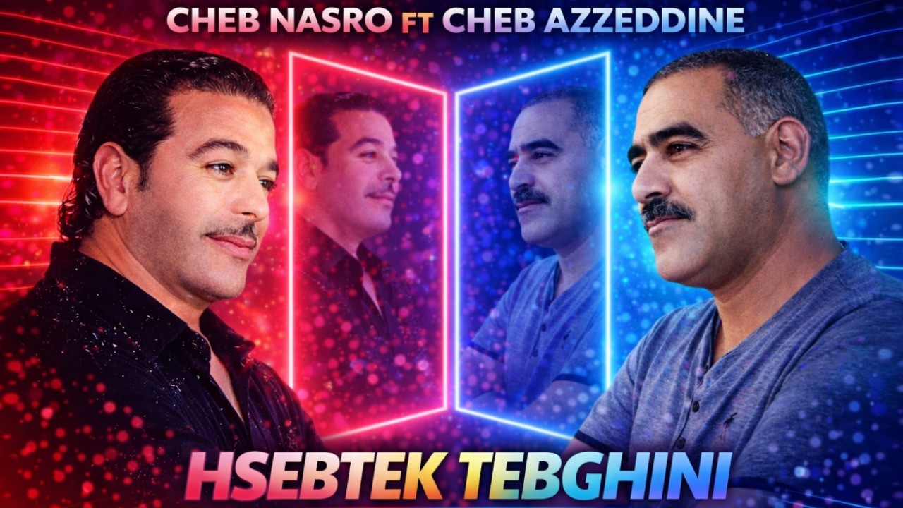 Cheb Nasro ft Cheb Azzeddine – Hsebtek Tebghini حسبتك تبغيني / Rai Jdid 2026 Remix