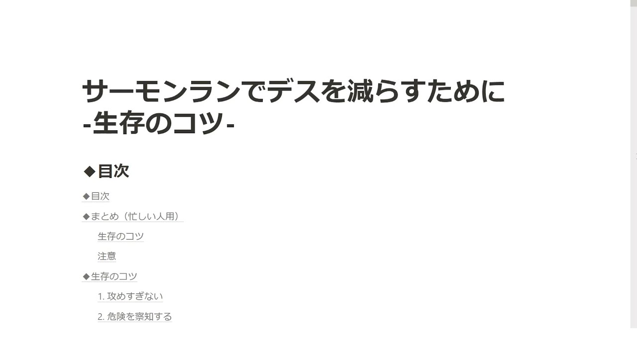 【雑談】サーモンランでデスを減らすには -生存のコツ-