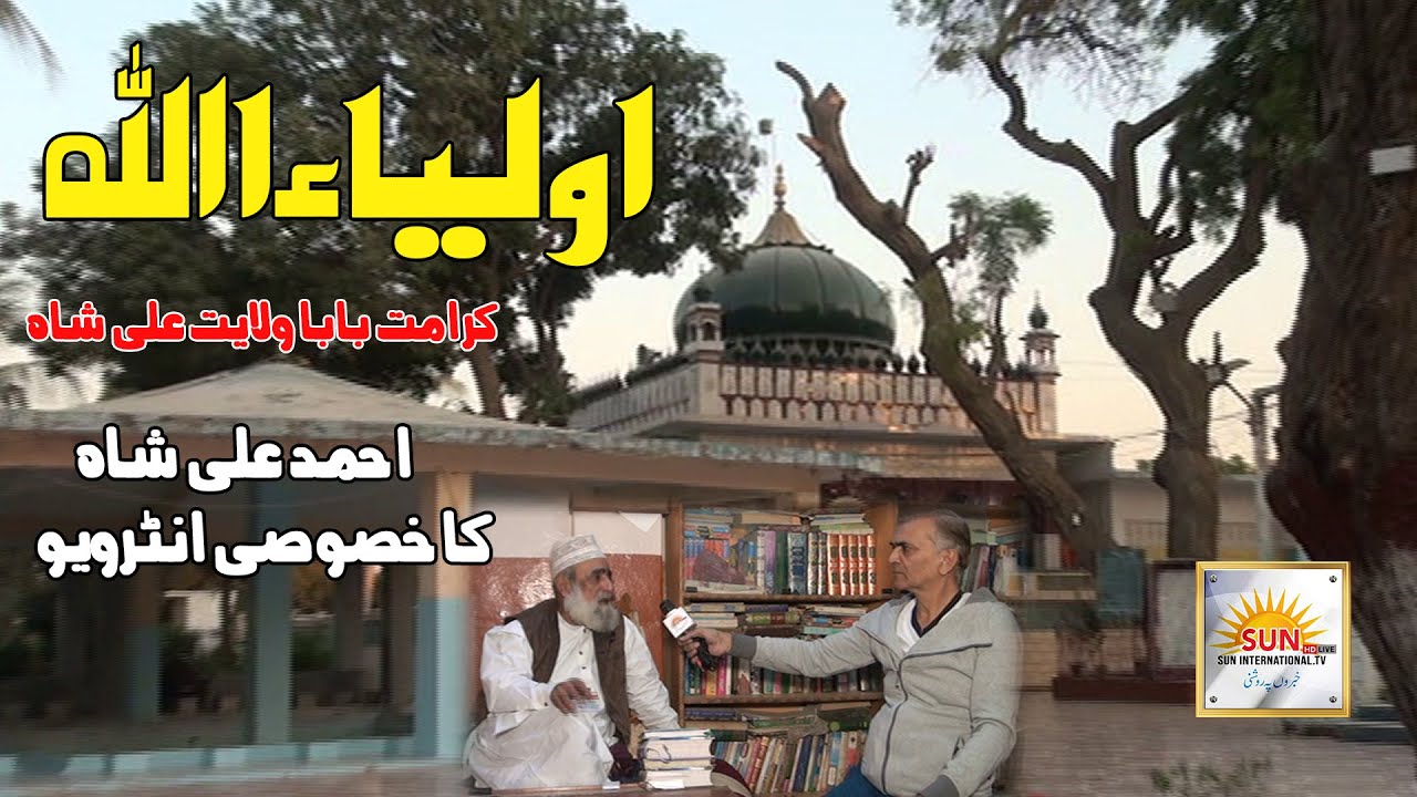 Auliya E Allah | Baba Wilayat Ali Shah | Ahmed Ali Shah | Special Interview | Sun International Tv