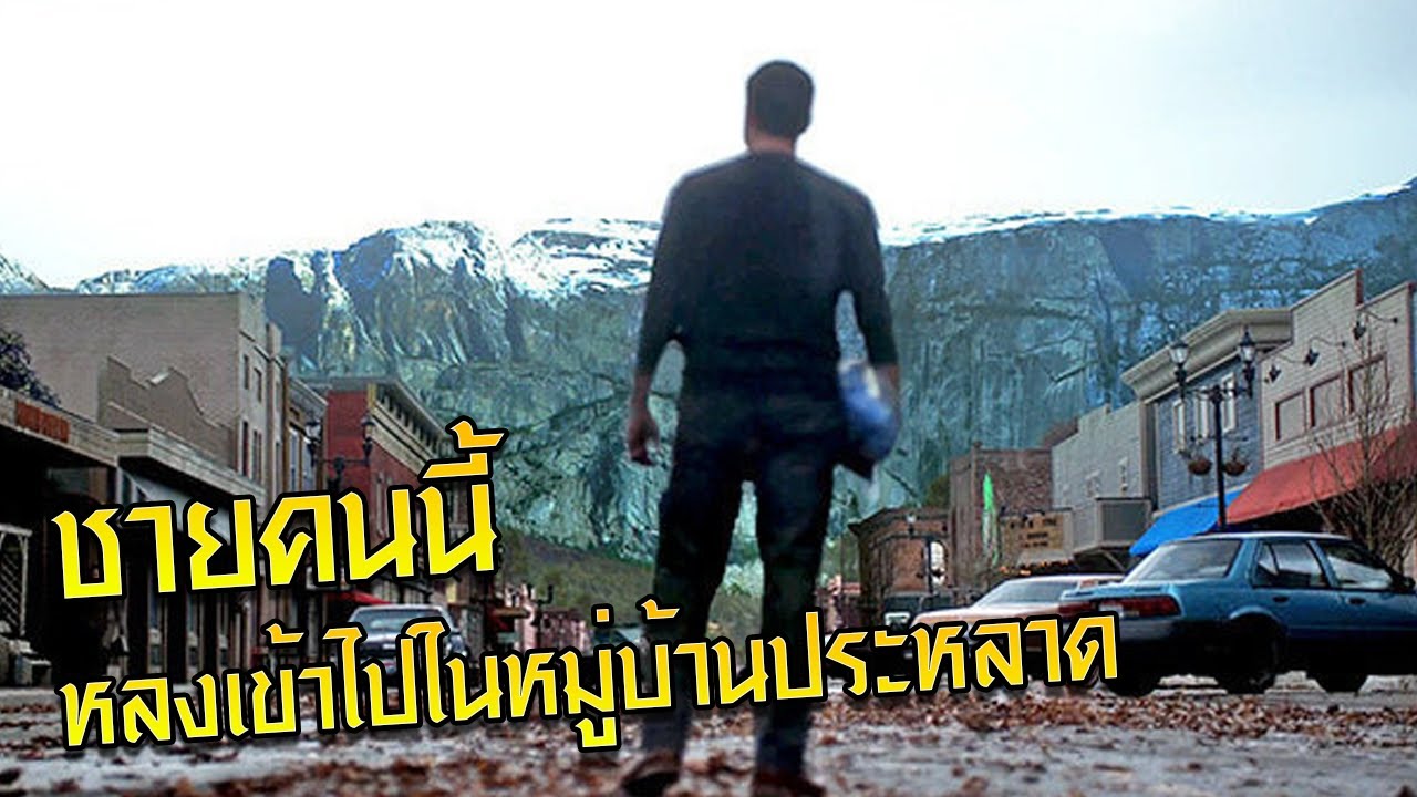 กฎเหล็กของการอยู่รอด อย่าออกจากหมู่บ้าน : ep1