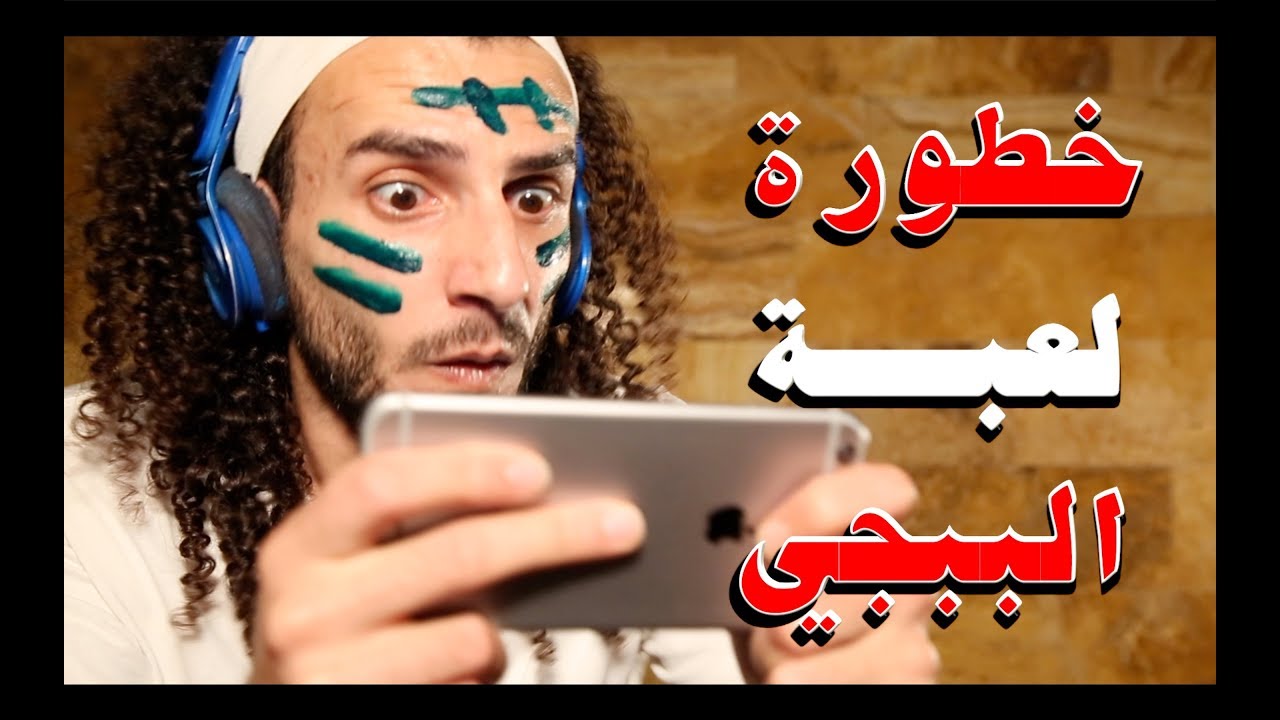 أشياء خطيرة وغامضة في لعبة ببجي