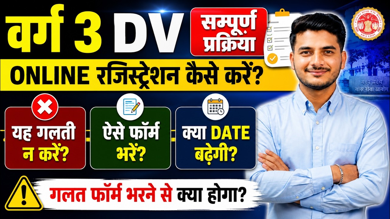 MP Varg 3 Document Verification Registration Process | MPTRC Portal Online Form Fill Step by Step