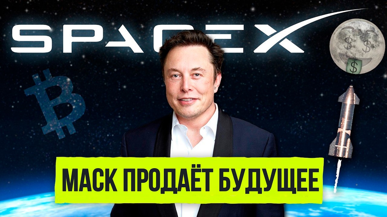 IPO SpaceX Показываю Как Заработать! На Главном Событии Десятилетия