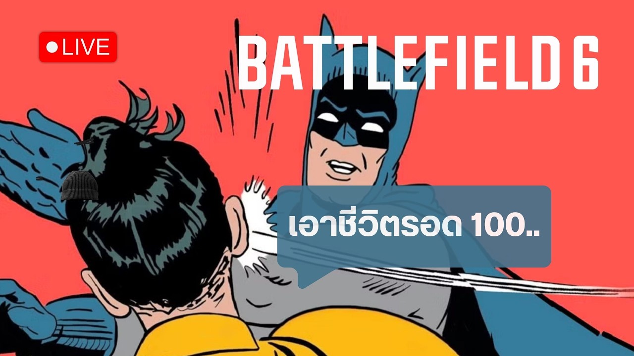 🔴 วันของ | BATTLEFIELD 6