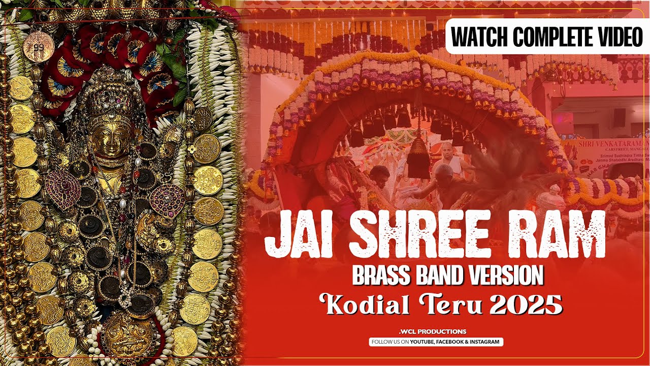 Jai Shree Ram Brass Band Version | Kodial Teru 2025 | Shree Venkataramana Temple Mangaluru