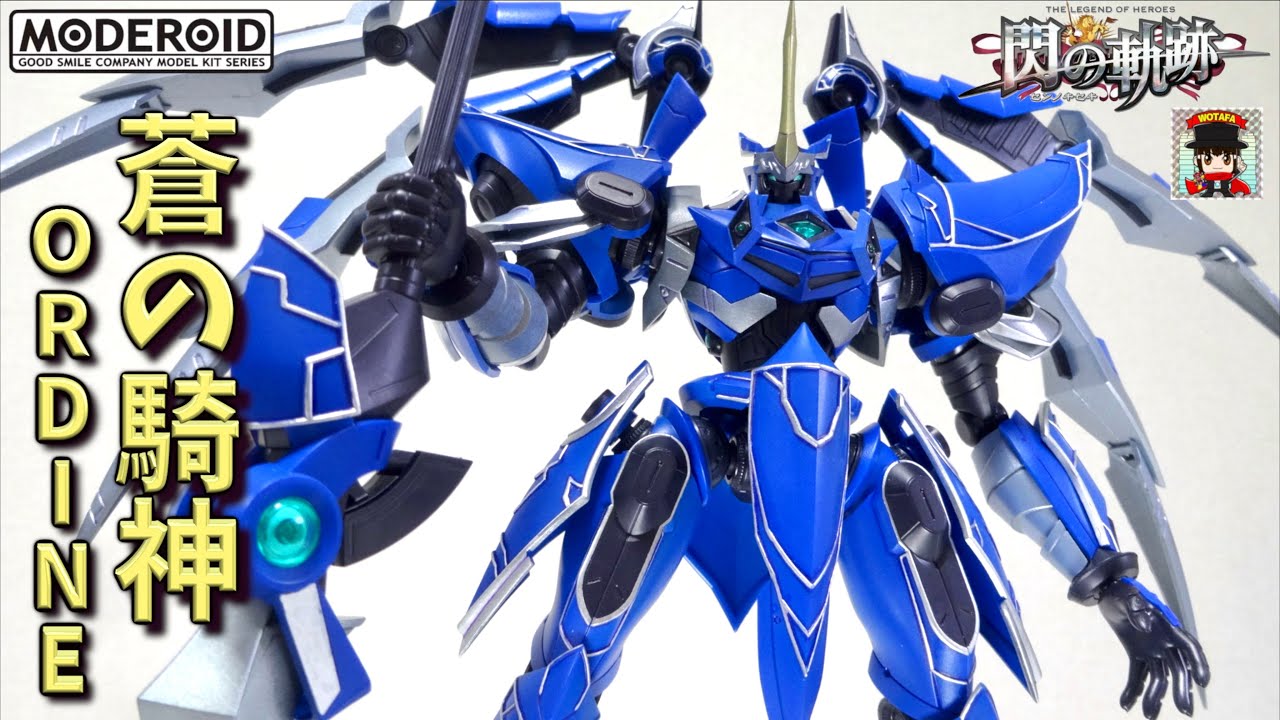 全塗装で仕上げる！【MODEROID 蒼の騎神 オルディーネ】ヲタファのプラモレビュー 閃の軌跡 / MODEROID The Legend of Heroes ORDINE