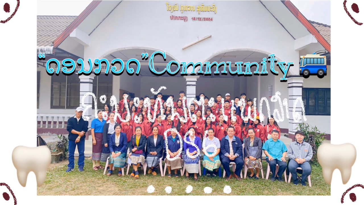 ຕາມຕິດຊີວິດນັກສຶກສາທັນຕະແພດDT25_Full 