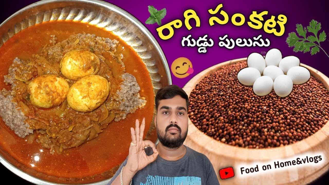 💢🔥 రాగి సంకటి+గుడ్డు పులుసు Recipe😋ఉక్కులాంటి బలం కోసం వెన్నెల కరిగిపోయే రాయలసీమ రాగిసంకటి👌ragimudde