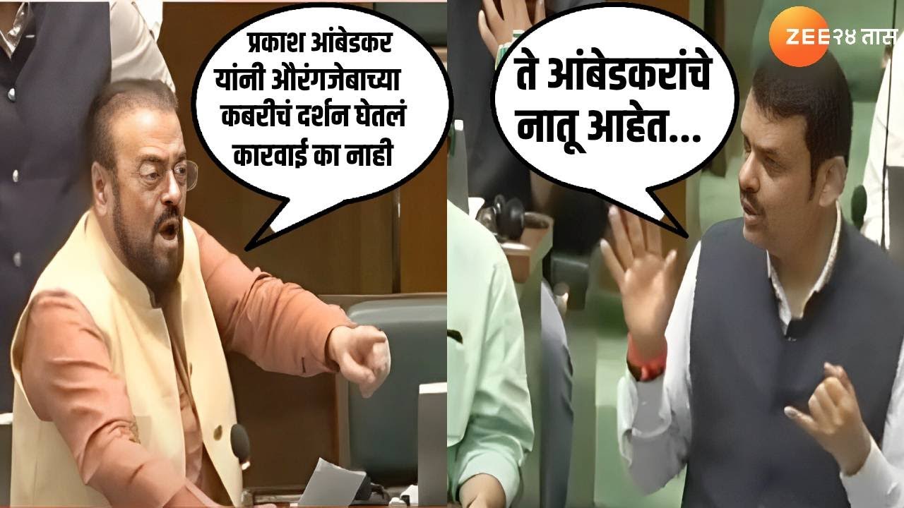Abu Azami | प्रकाश आंबेडकर यांच्यावर कारवाई का नाही? अबू आझमींच्या प्रश्नावर फडणवीस म्हणाले..