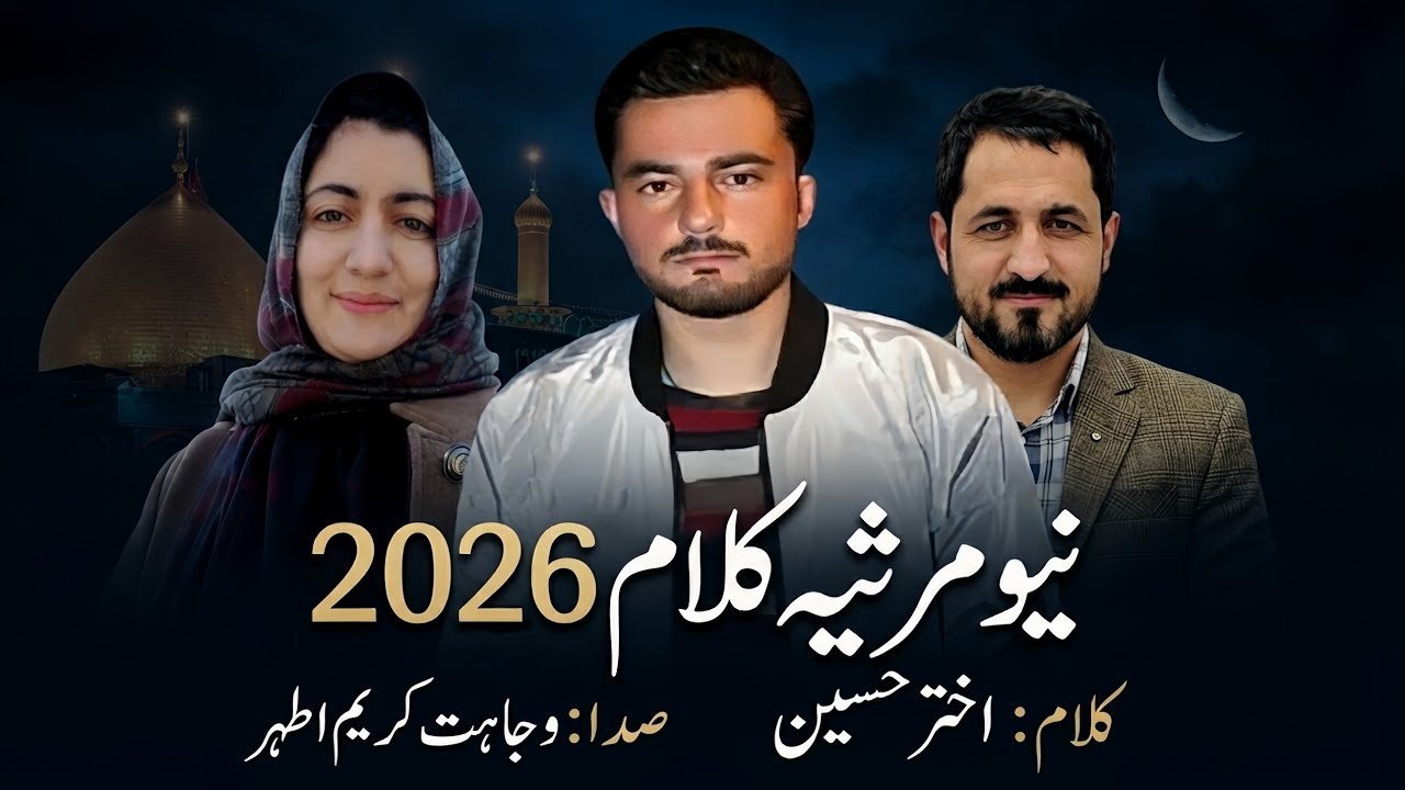 Marsia kalam 2026 ||Marhuma Hasina Ahsan ||Voice Wajahat Karim Ather ||Lyrics Akhtar Hussain.