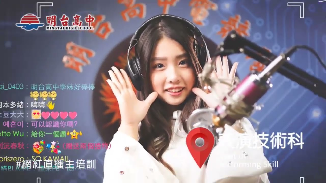 明台高中簡介