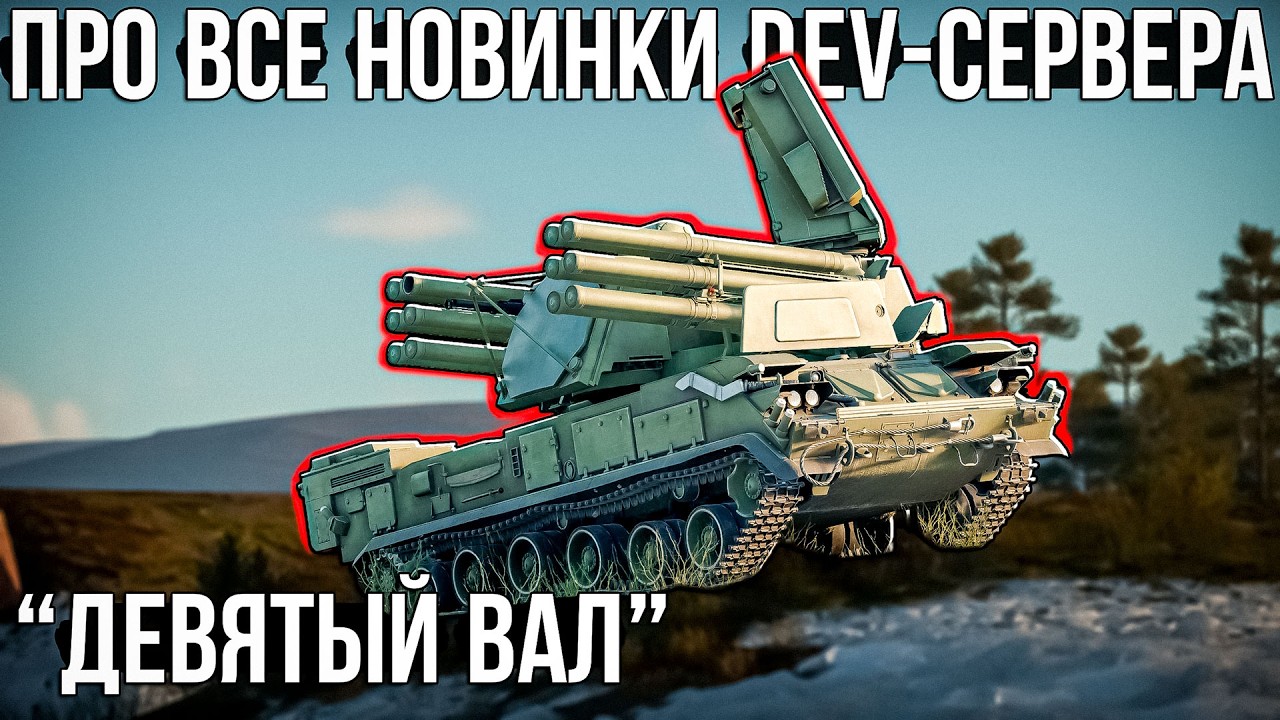 Все новинки и Изменения Dev-Сервера 