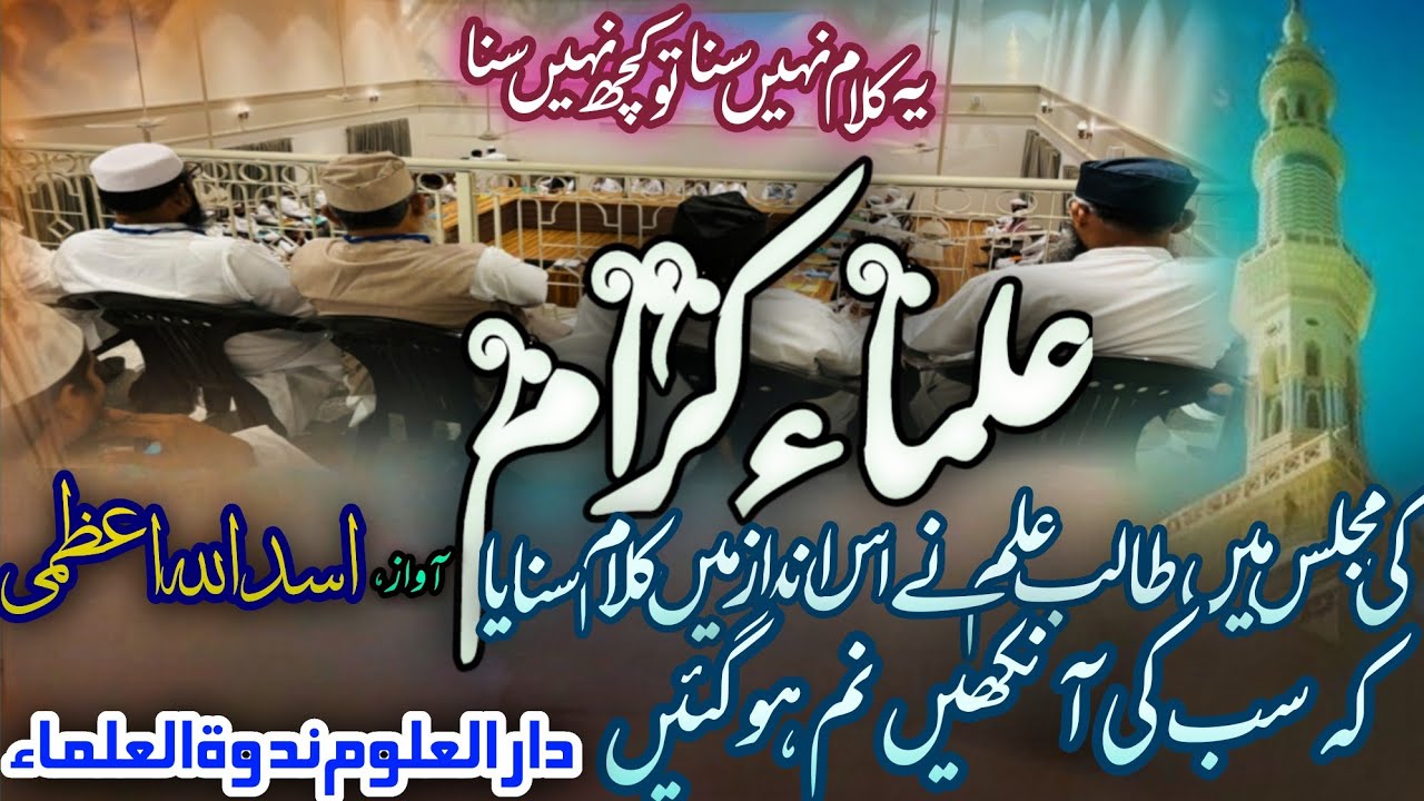KHAAK KA YE ZARRA ZIKRE MEHVISHAN KAISE KAREIN !! #naat #beautifulnaat #ibnearif #ytvideo  #nadwah