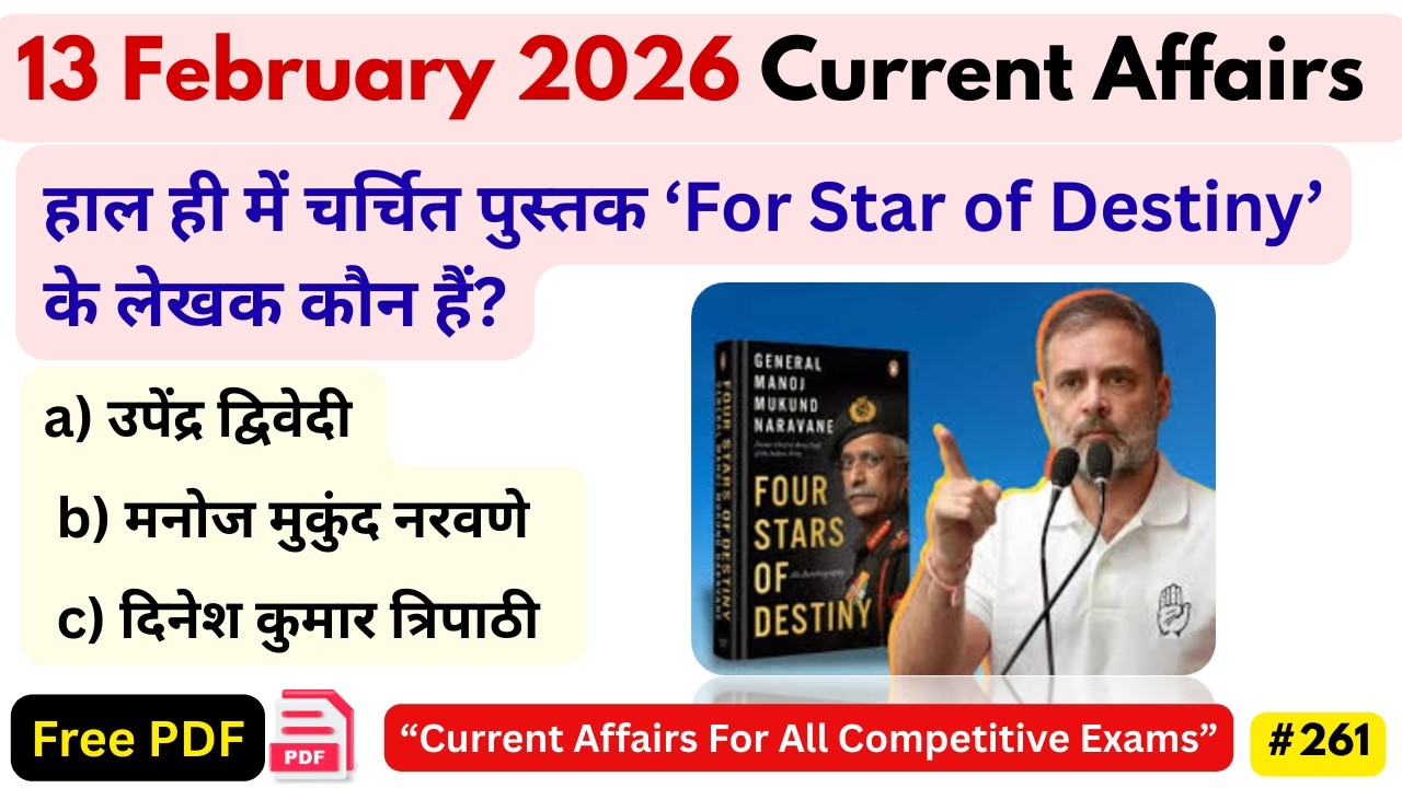13 February 2026 Current Affairs | Daily GK Update for SSC & All Govt Exams | KISHORI CLASSES261