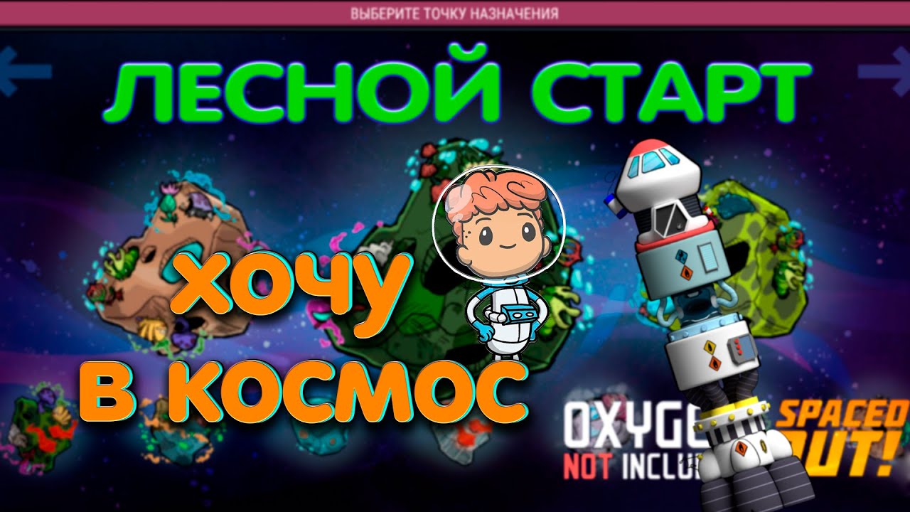 Oxygen not Included Spaced out  Максимальная сложность  10 серия  Хочу в космос