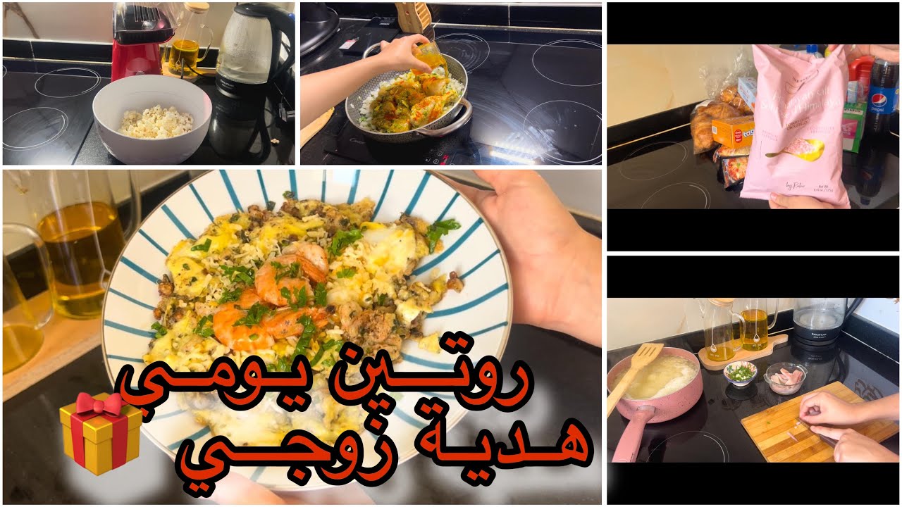 ميني ڤلوغ 🫀🥰//شاركت معاكم نهاري كفاش كيدوز 🤍🍂حياة بنت متزوجة و تدرس🍓