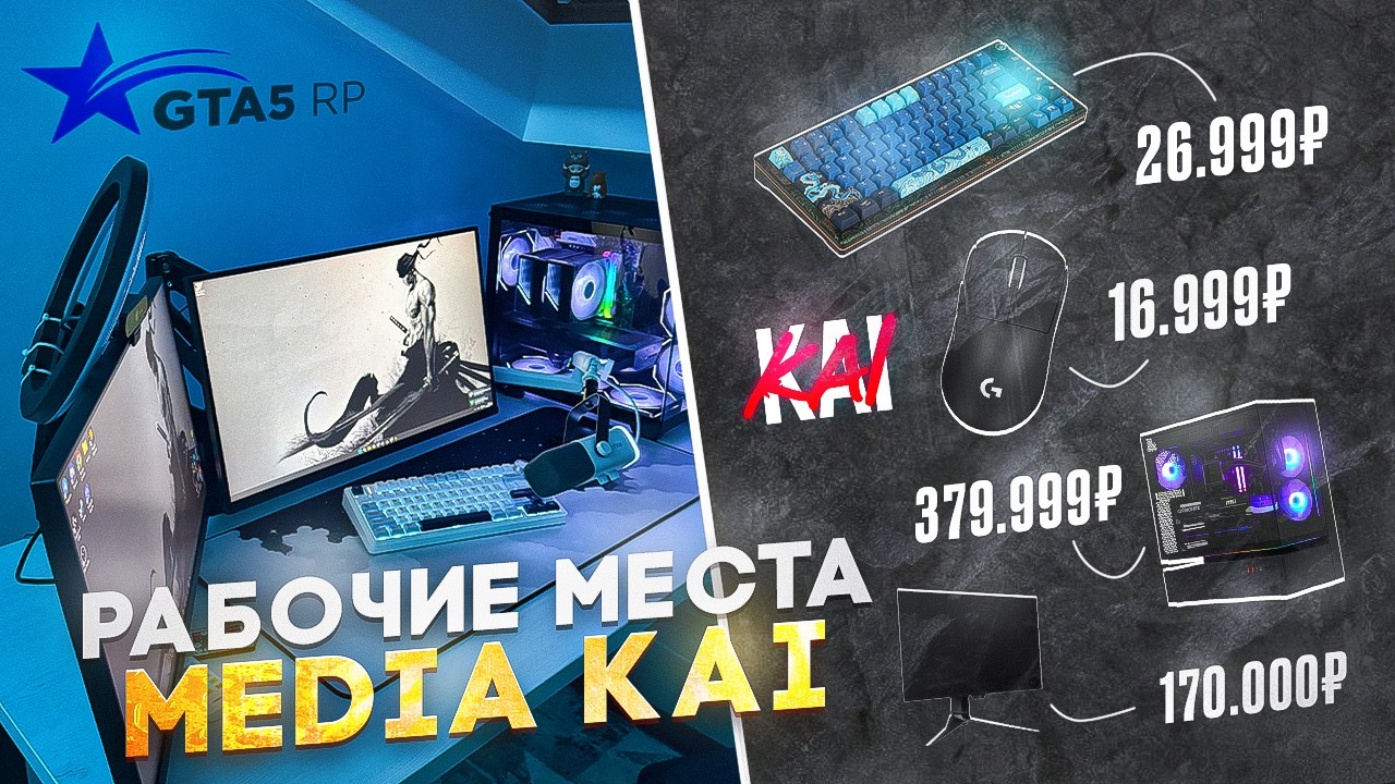 Я попросил МЕДИА семьи KAI показать Свое РАБОЧЕЕ МЕСТО | ГТА 5 РП feat ХЕЛЗИ