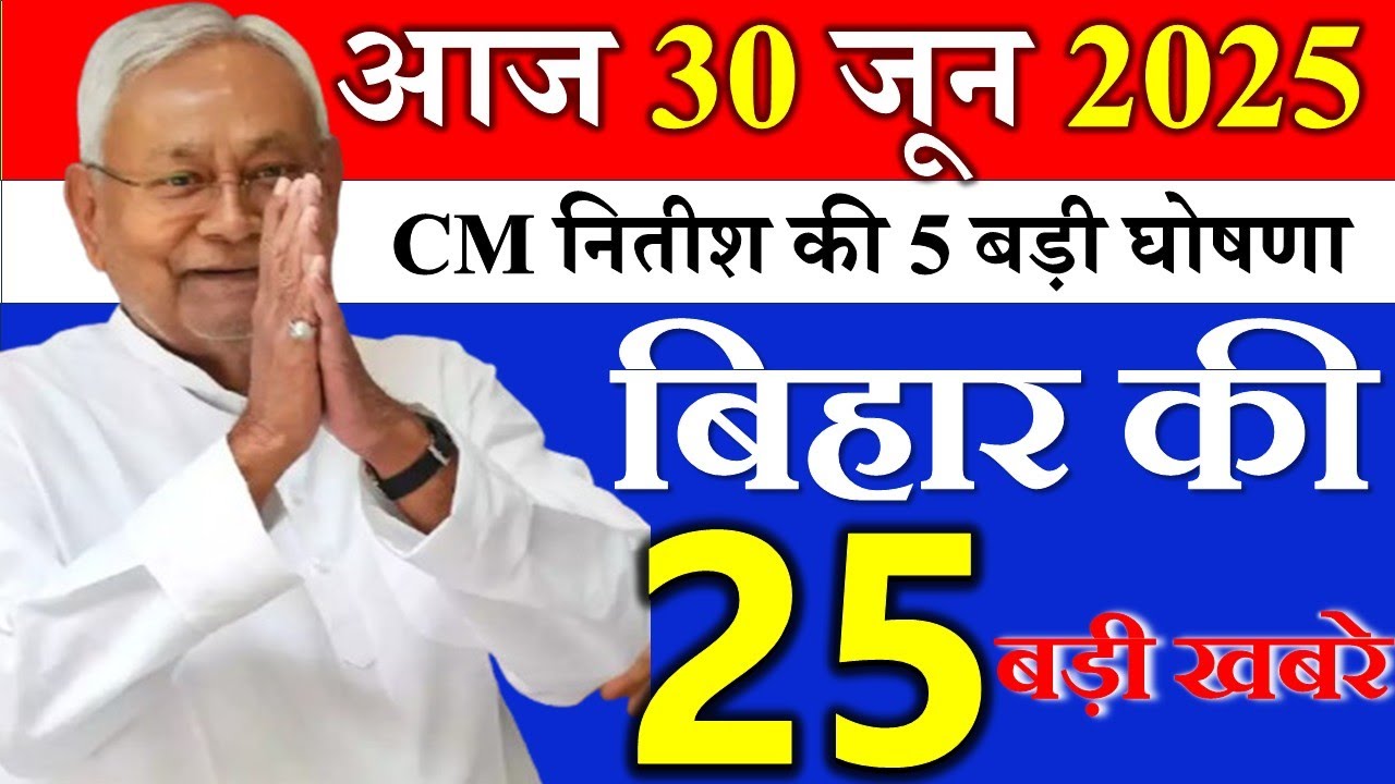 30 june 2025 || Today Bihar Samachar | Aaj Ki Sabse Badi Updates ||  Bihar News Today, bihar mausam